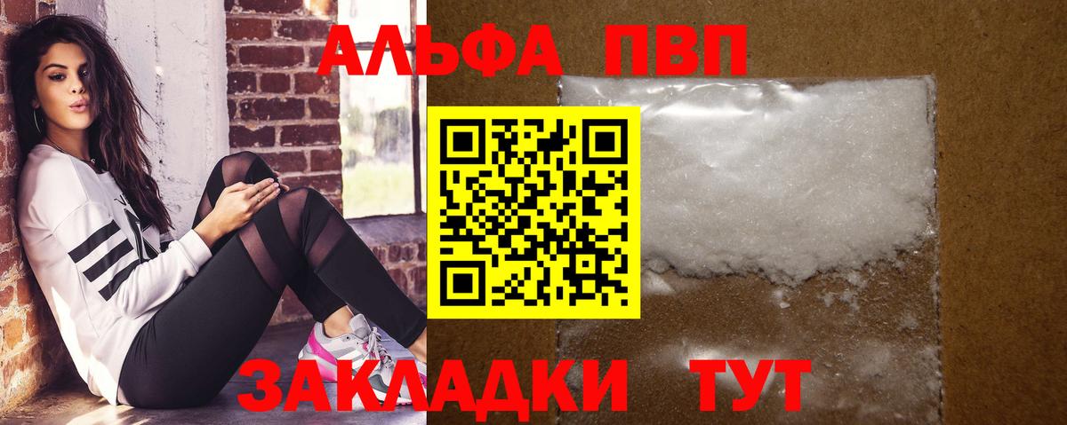 A PVP Соль  Alpha-PVP  купить наркоту  Мурманск  Вход с VPN  Alpha PVP СК  Alfa_PVP кристаллы 