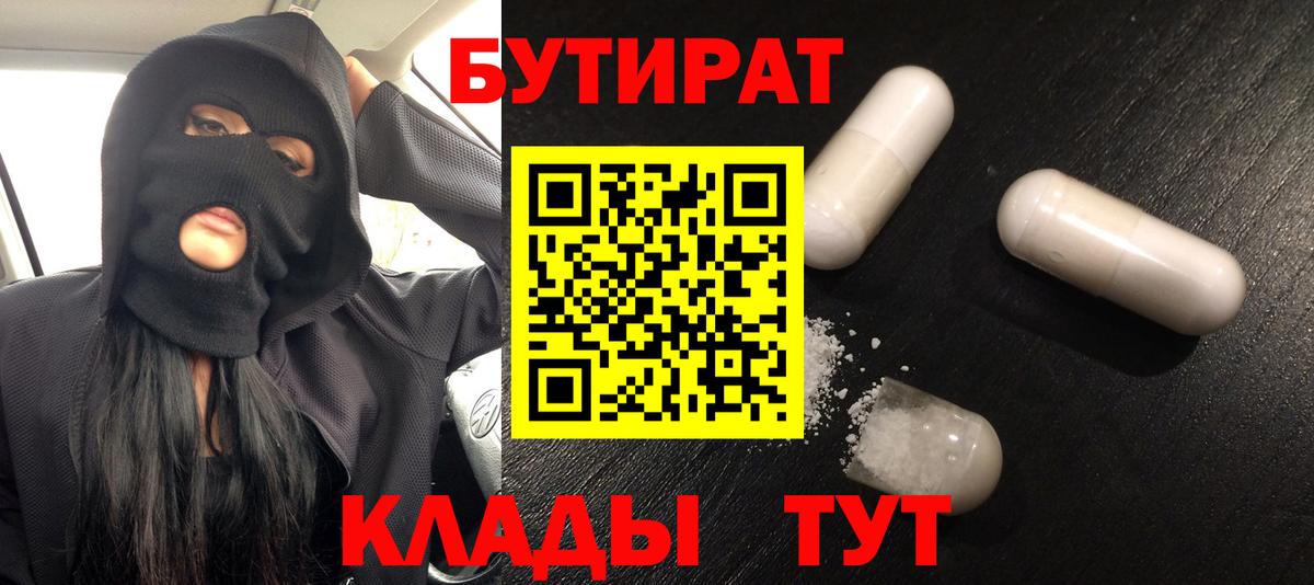 БУТИРАТ жидкий экстази Мурманск