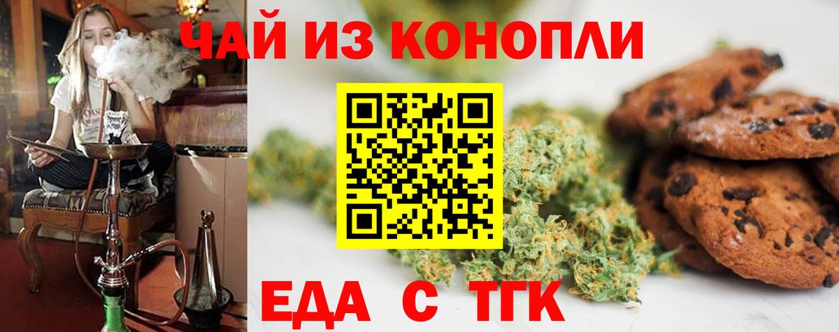 Печенье с ТГК конопля  Вход с VPN  Мурманск 