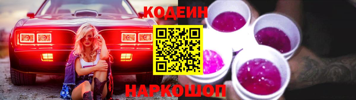 Кодеиновый сироп Lean напиток Lean (лин)  Вход с VPN  Мурманск 